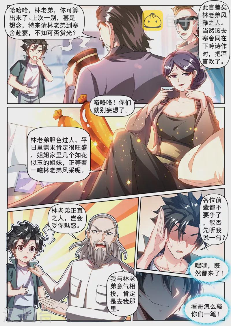 我的微信连三界韩漫全集-第348话 给我交一年的玉石无删减无遮挡章节图片 