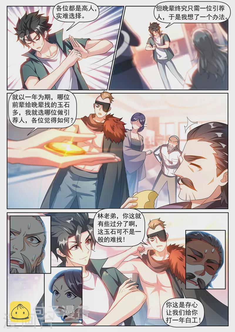 我的微信连三界韩漫全集-第348话 给我交一年的玉石无删减无遮挡章节图片 