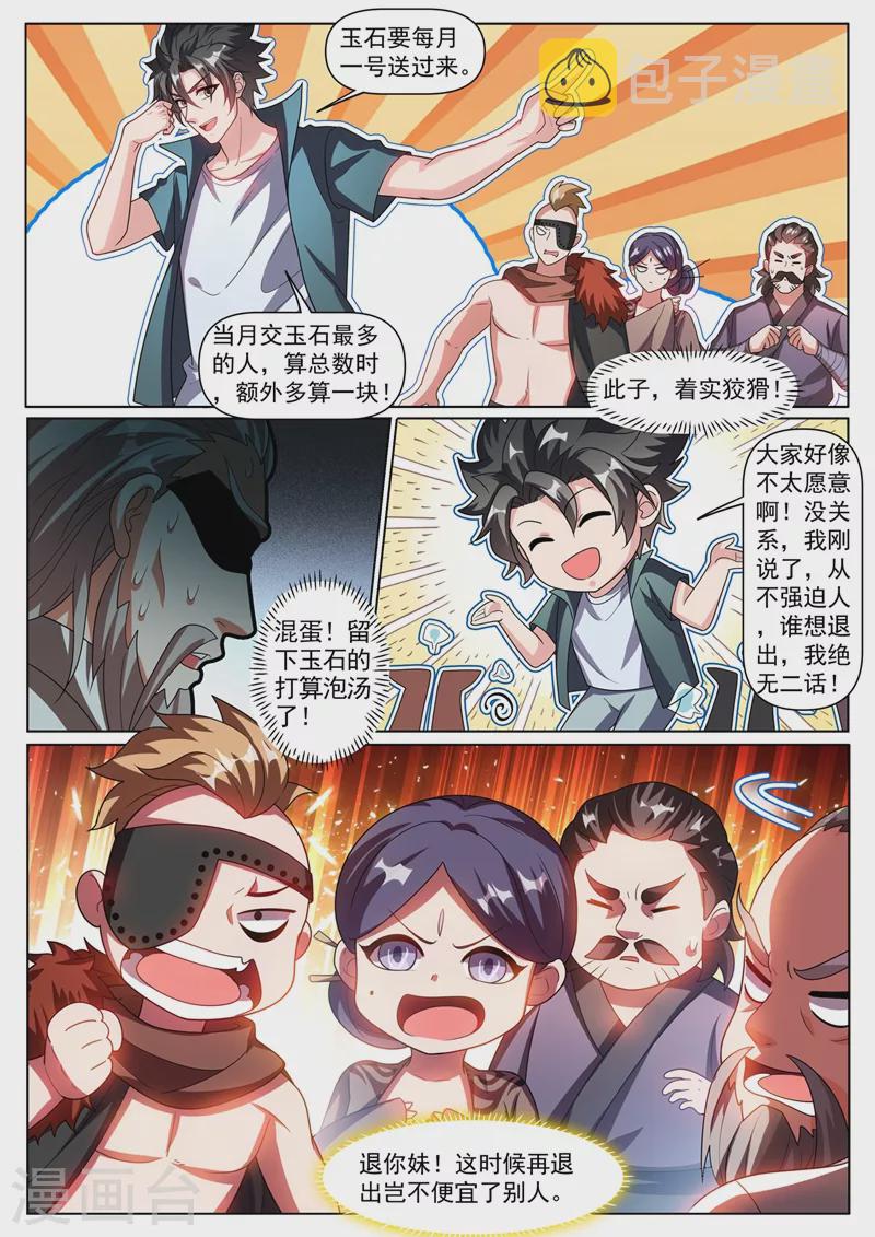 我的微信连三界韩漫全集-第348话 给我交一年的玉石无删减无遮挡章节图片 