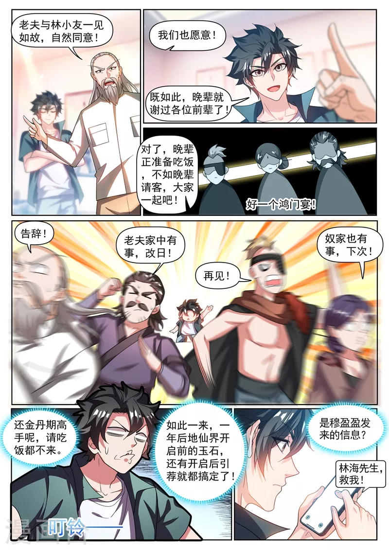 我的微信连三界韩漫全集-第348话 给我交一年的玉石无删减无遮挡章节图片 