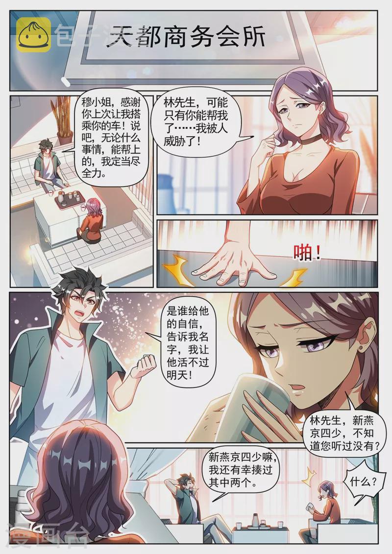 我的微信连三界韩漫全集-第348话 给我交一年的玉石无删减无遮挡章节图片 