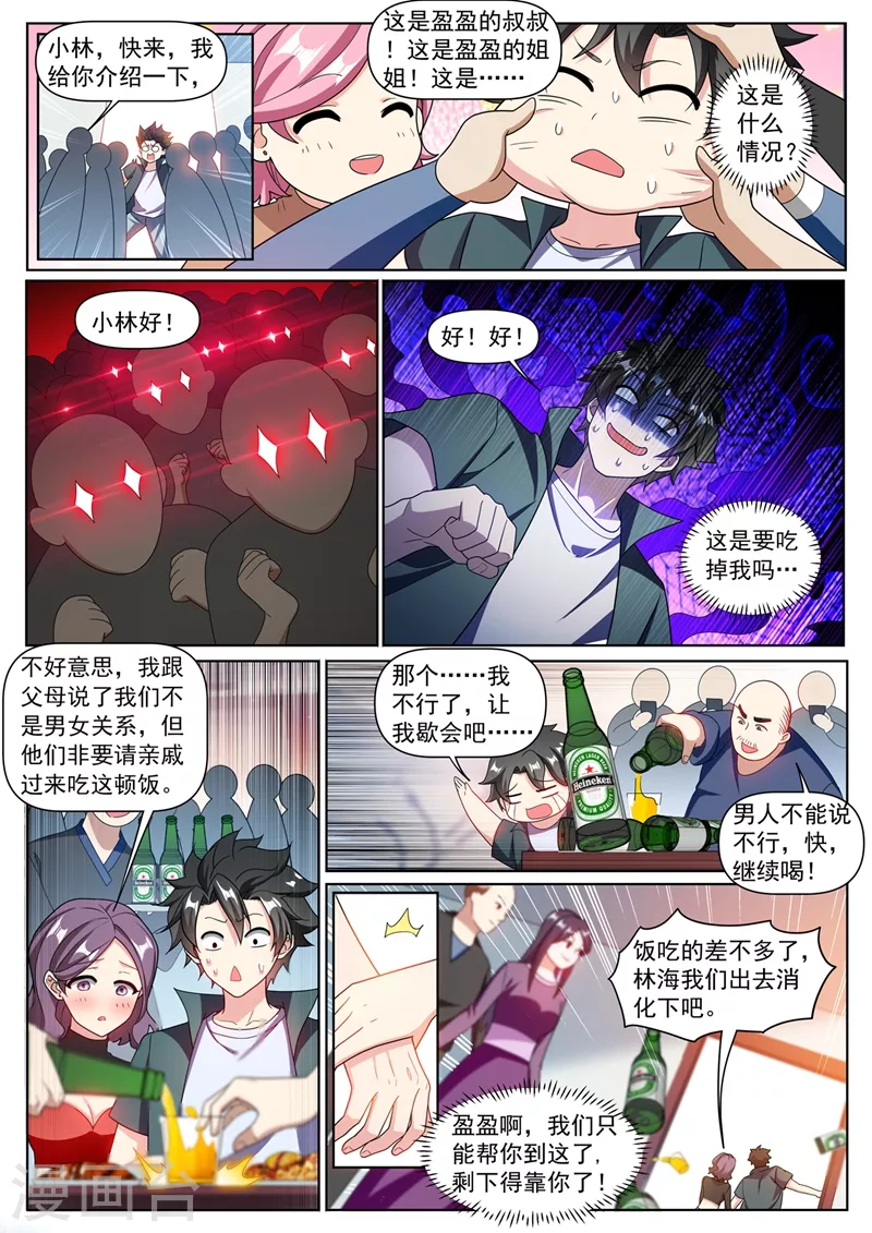 我的微信连三界韩漫全集-第350话 你是来报仇的无删减无遮挡章节图片 