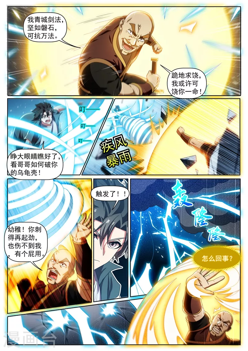 我的微信连三界韩漫全集-第350话 你是来报仇的无删减无遮挡章节图片 