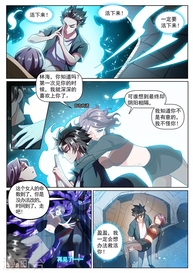 我的微信连三界韩漫全集-第351话 一年后让她起死回生无删减无遮挡章节图片 