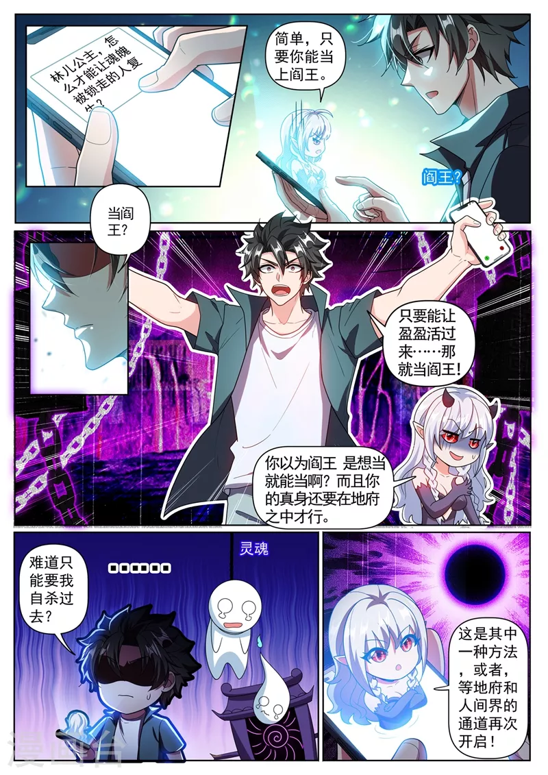 我的微信连三界韩漫全集-第351话 一年后让她起死回生无删减无遮挡章节图片 
