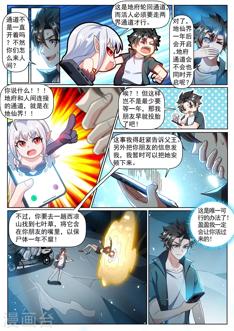 我的微信连三界韩漫全集-第351话 一年后让她起死回生无删减无遮挡章节图片 
