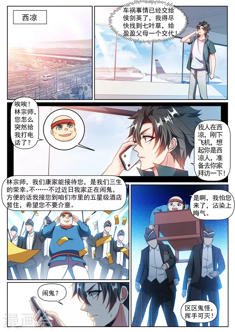 我的微信连三界韩漫全集-第351话 一年后让她起死回生无删减无遮挡章节图片 