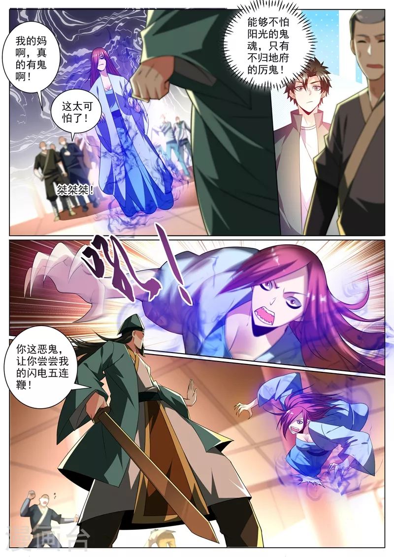 我的微信连三界韩漫全集-第352话 要是你没能把鬼除去呢无删减无遮挡章节图片 