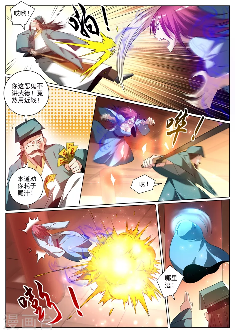 我的微信连三界韩漫全集-第352话 要是你没能把鬼除去呢无删减无遮挡章节图片 
