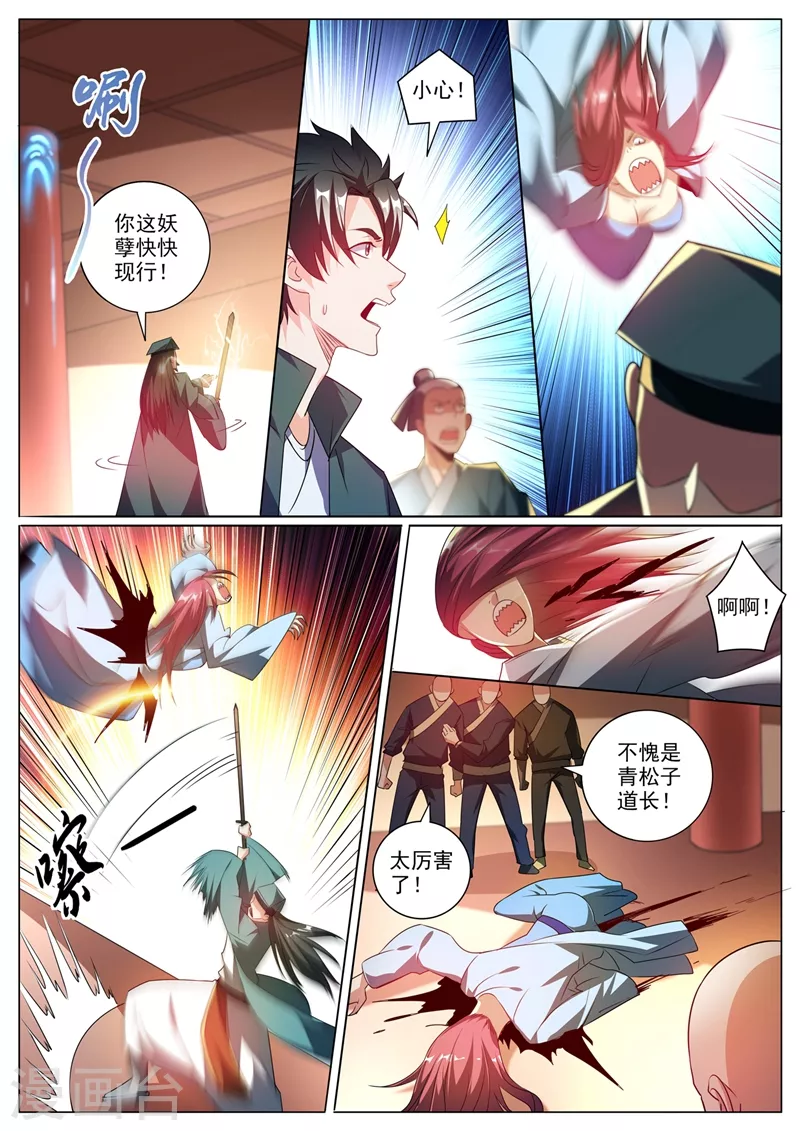 我的微信连三界韩漫全集-第352话 要是你没能把鬼除去呢无删减无遮挡章节图片 