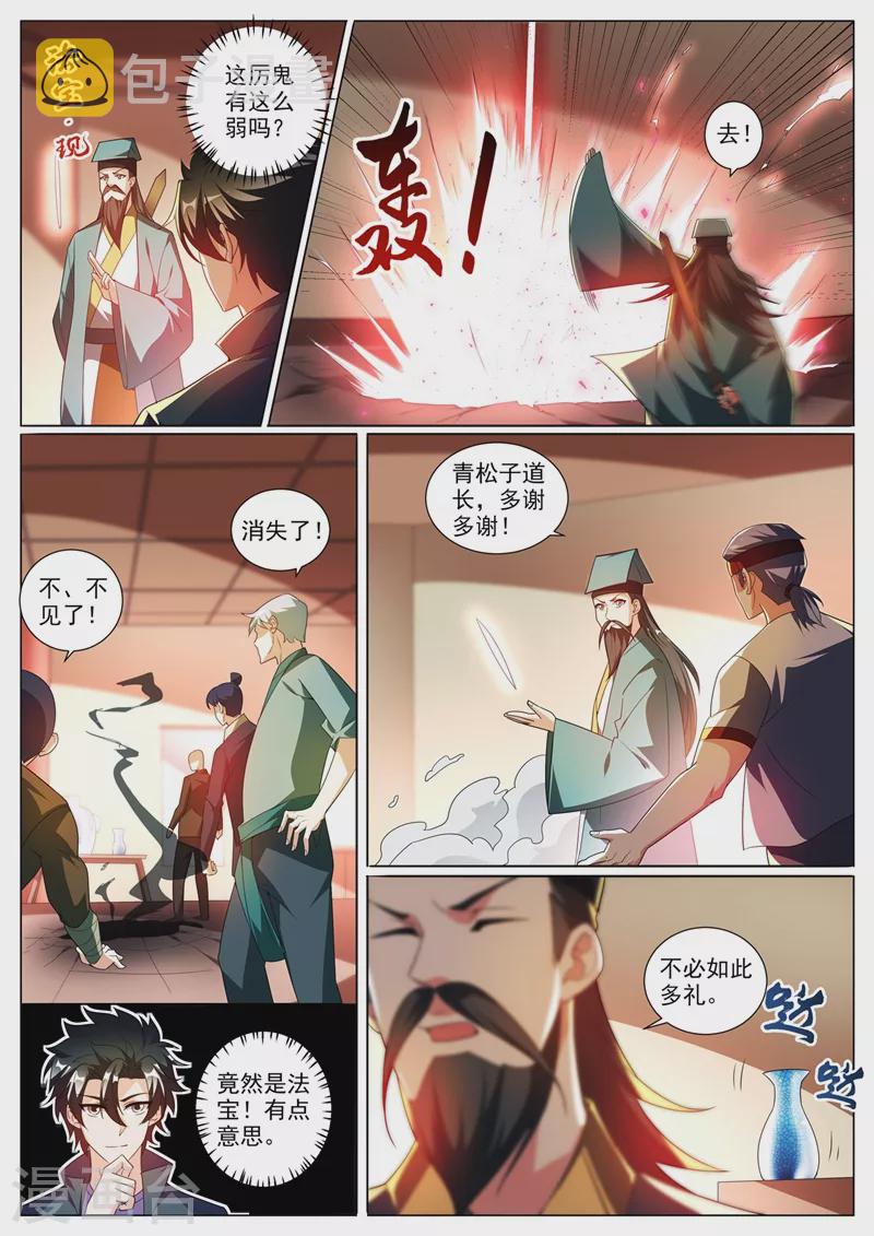 我的微信连三界韩漫全集-第352话 要是你没能把鬼除去呢无删减无遮挡章节图片 