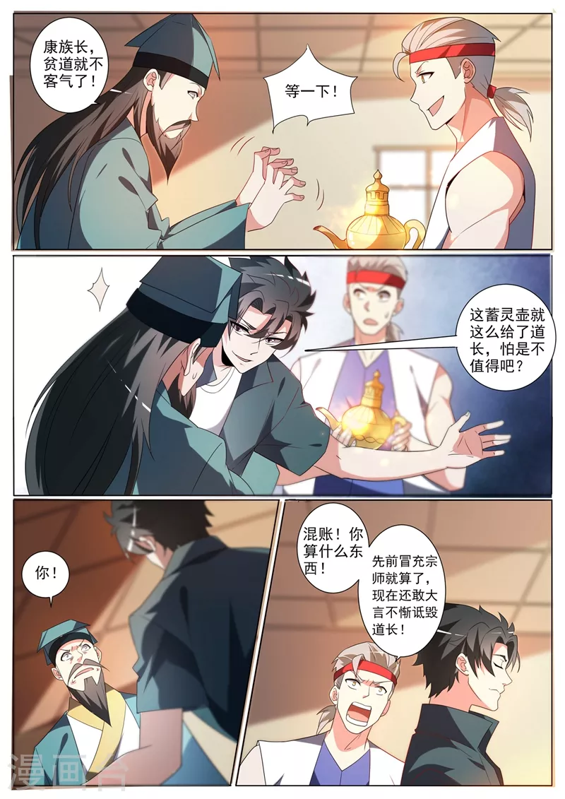 我的微信连三界韩漫全集-第352话 要是你没能把鬼除去呢无删减无遮挡章节图片 