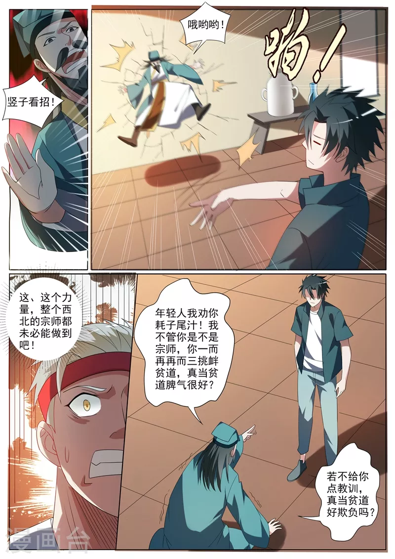 我的微信连三界韩漫全集-第352话 要是你没能把鬼除去呢无删减无遮挡章节图片 