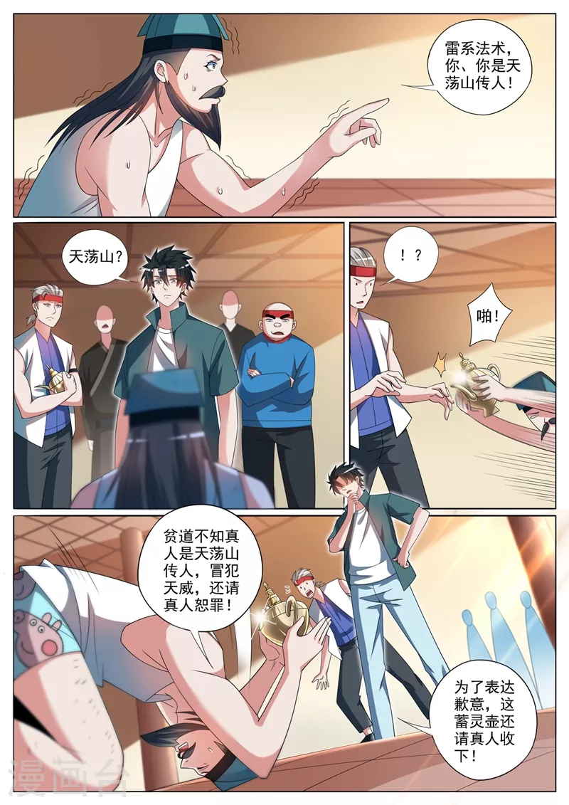 我的微信连三界韩漫全集-第353话 道士和红毛鬼勾结无删减无遮挡章节图片 