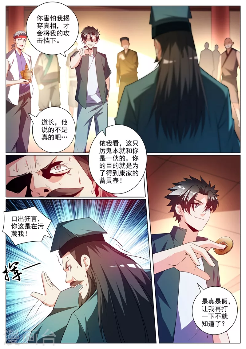 我的微信连三界韩漫全集-第353话 道士和红毛鬼勾结无删减无遮挡章节图片 