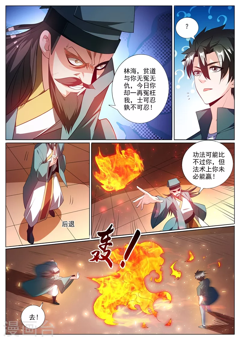 我的微信连三界韩漫全集-第353话 道士和红毛鬼勾结无删减无遮挡章节图片 