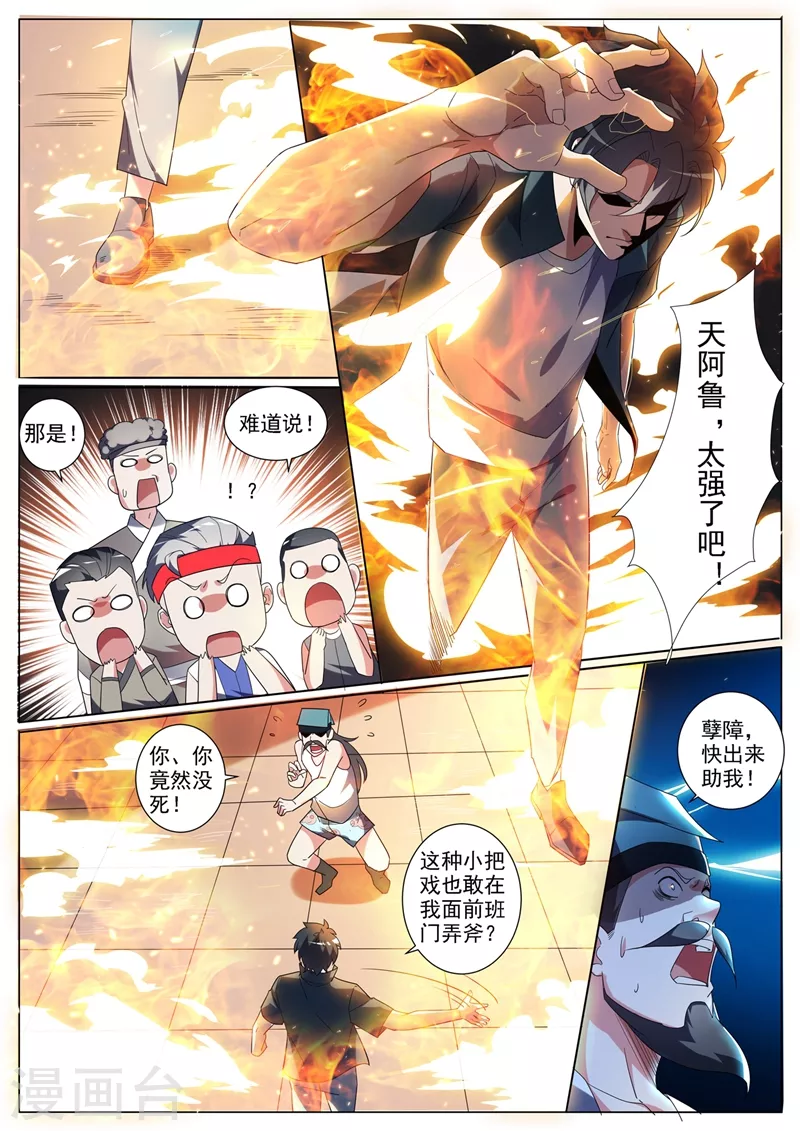我的微信连三界韩漫全集-第353话 道士和红毛鬼勾结无删减无遮挡章节图片 