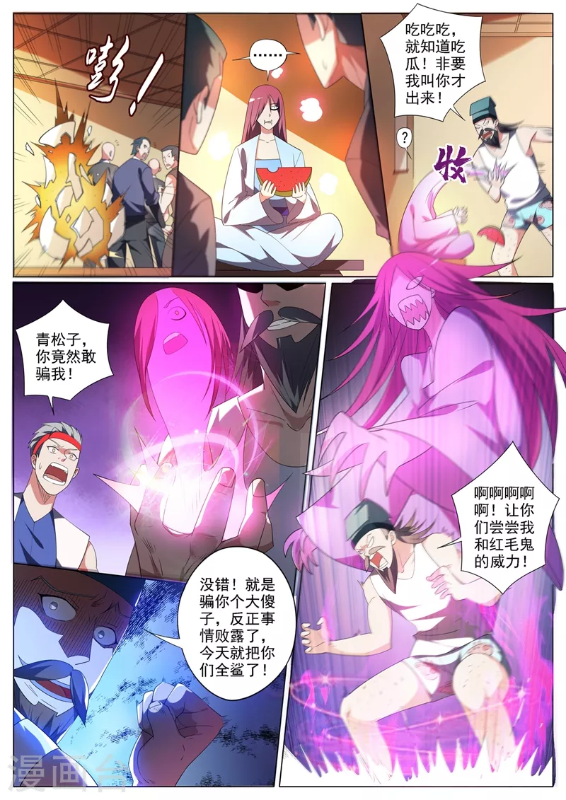 我的微信连三界韩漫全集-第353话 道士和红毛鬼勾结无删减无遮挡章节图片 