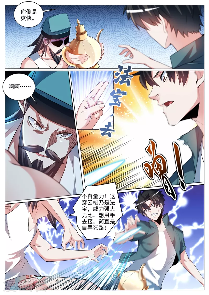 我的微信连三界韩漫全集-第354话 万分之五的火焱石无删减无遮挡章节图片 