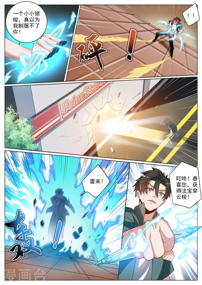 我的微信连三界韩漫全集-第354话 万分之五的火焱石无删减无遮挡章节图片 