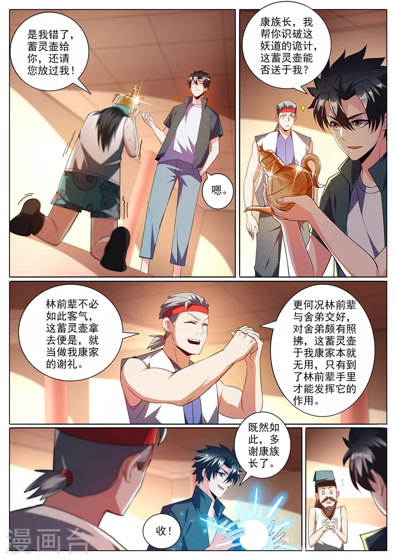 我的微信连三界韩漫全集-第354话 万分之五的火焱石无删减无遮挡章节图片 