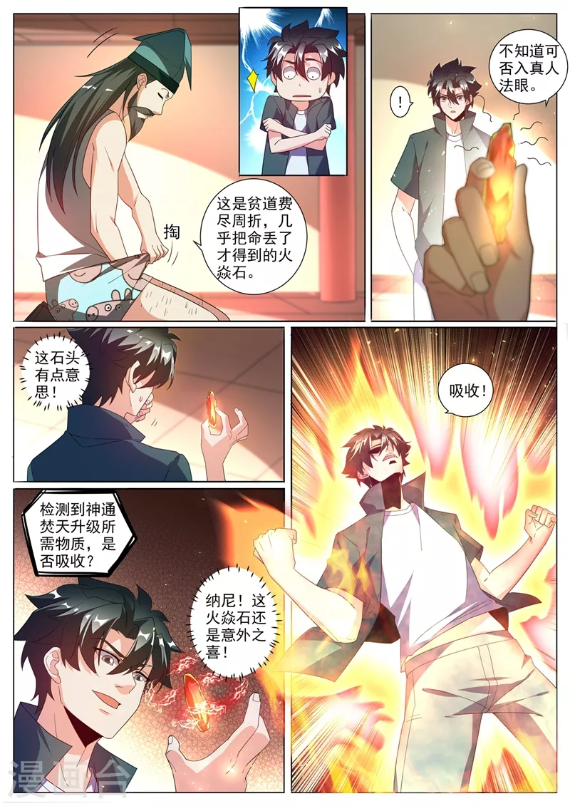 我的微信连三界韩漫全集-第354话 万分之五的火焱石无删减无遮挡章节图片 