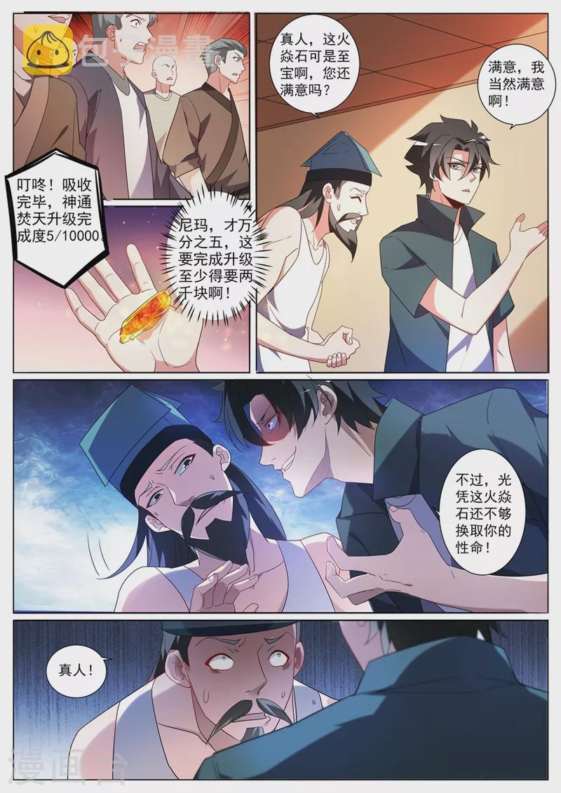 我的微信连三界韩漫全集-第354话 万分之五的火焱石无删减无遮挡章节图片 