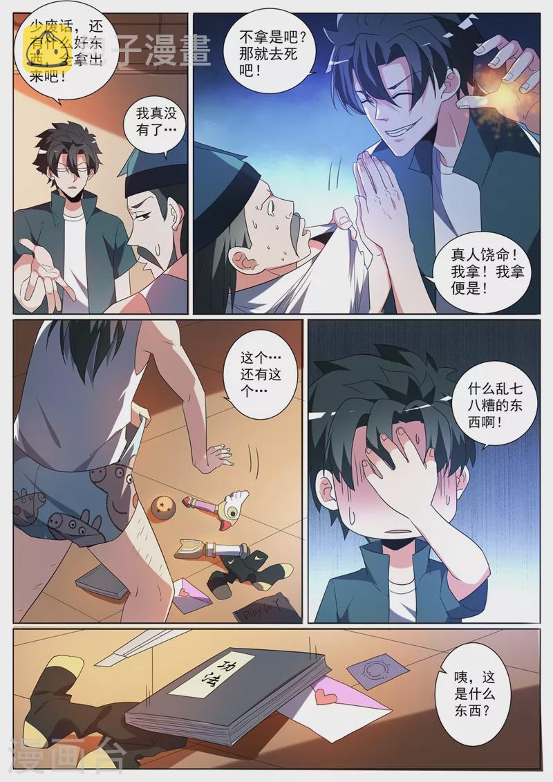我的微信连三界韩漫全集-第354话 万分之五的火焱石无删减无遮挡章节图片 