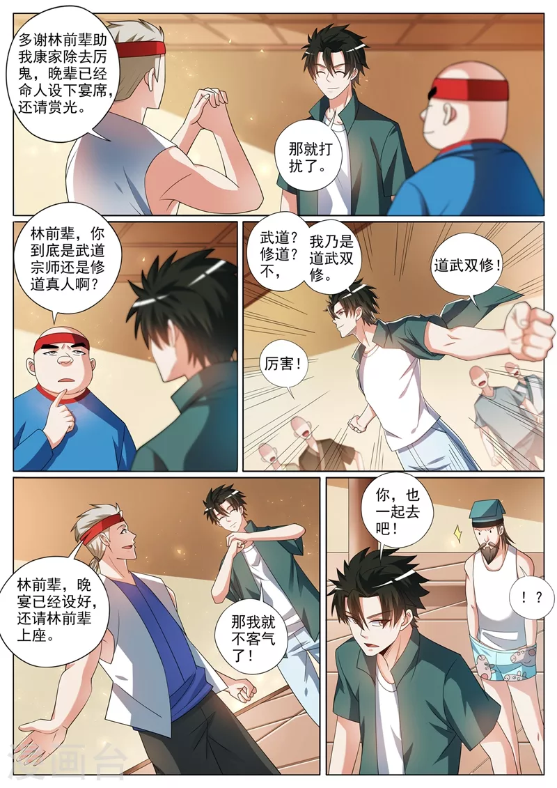 我的微信连三界韩漫全集-第355话 这大师真那么神？无删减无遮挡章节图片 