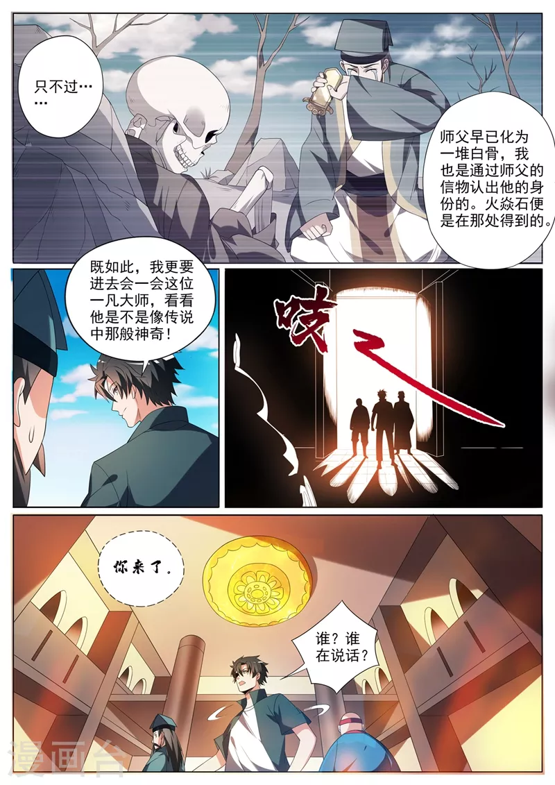 我的微信连三界韩漫全集-第355话 这大师真那么神？无删减无遮挡章节图片 