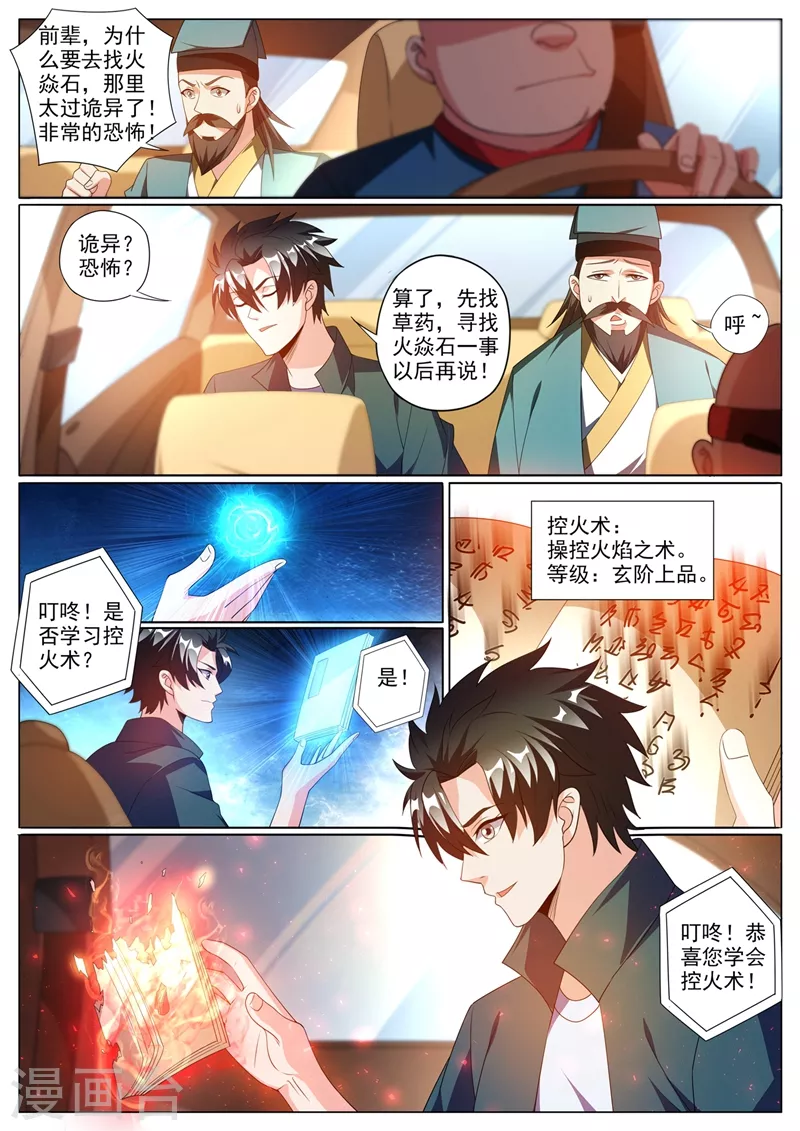 我的微信连三界韩漫全集-第355话 这大师真那么神？无删减无遮挡章节图片 