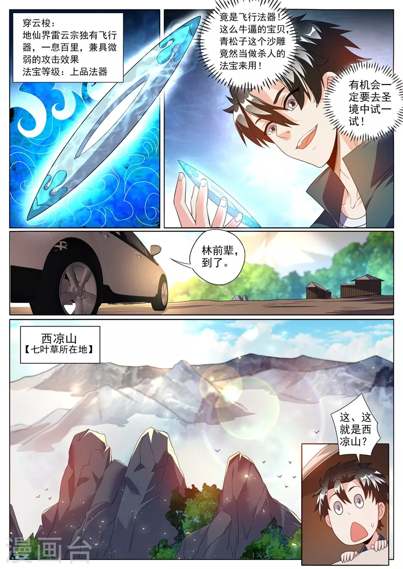 我的微信连三界韩漫全集-第355话 这大师真那么神？无删减无遮挡章节图片 