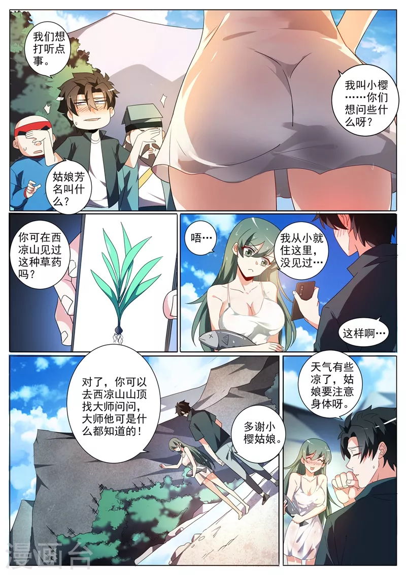 我的微信连三界韩漫全集-第355话 这大师真那么神？无删减无遮挡章节图片 
