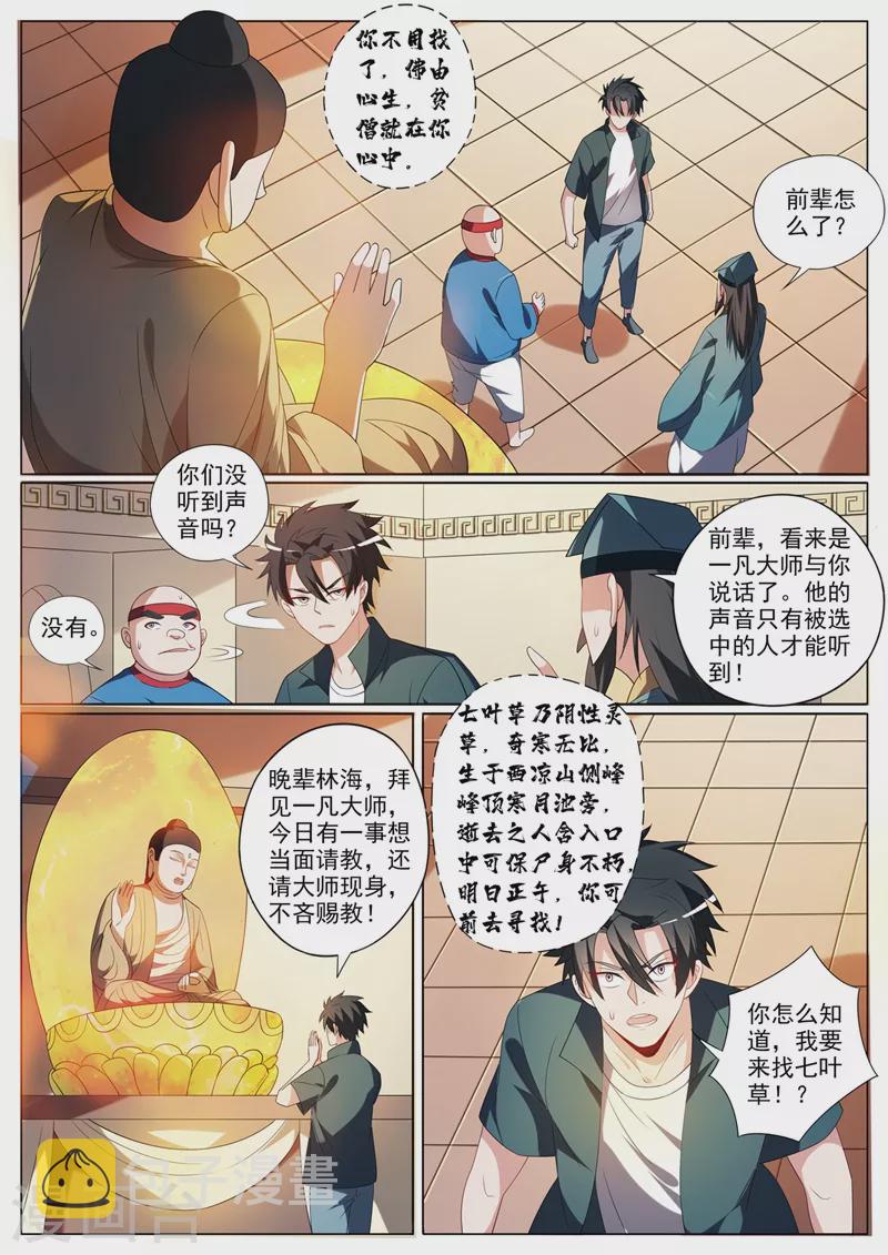 我的微信连三界韩漫全集-第356话 上寒月池找七叶草无删减无遮挡章节图片 