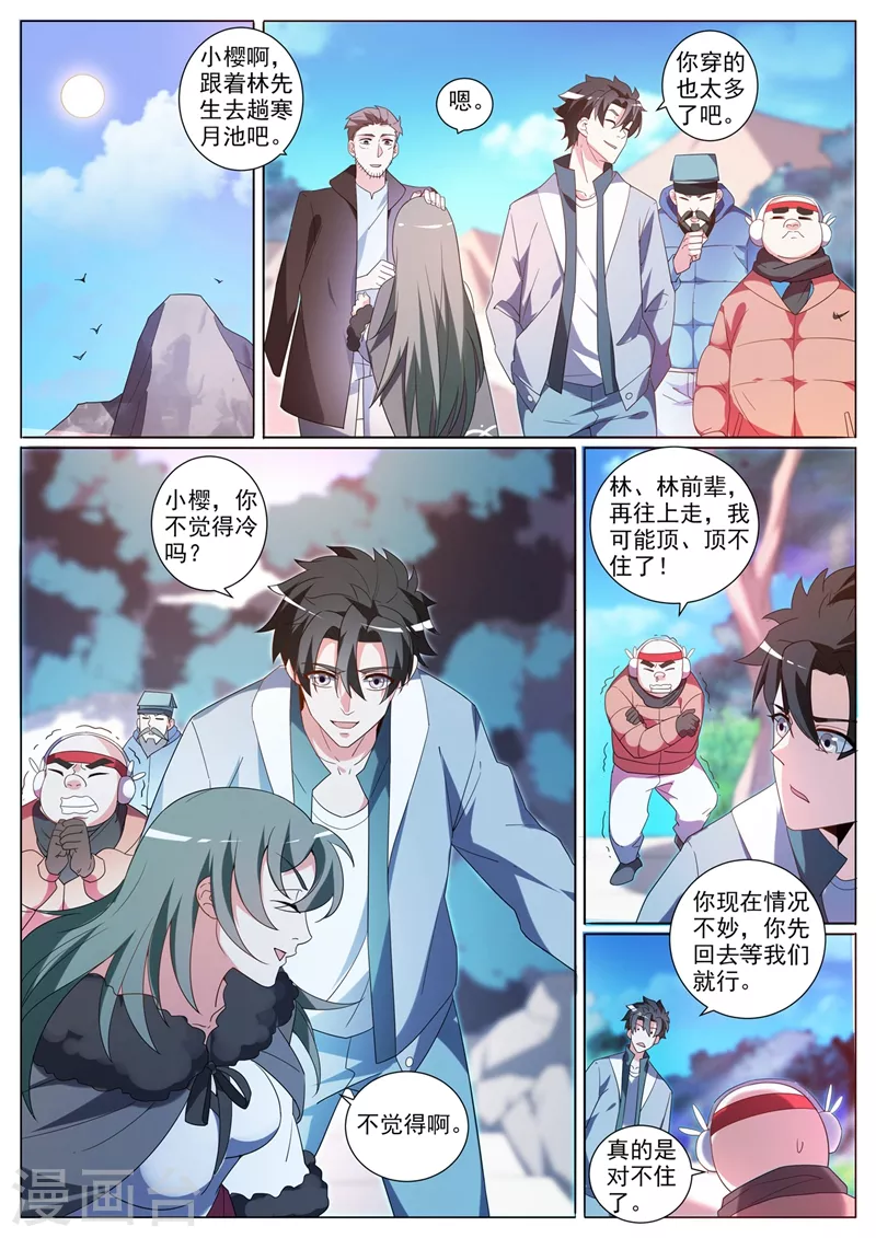 我的微信连三界韩漫全集-第356话 上寒月池找七叶草无删减无遮挡章节图片 