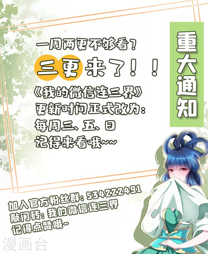 我的微信连三界韩漫全集-第356话 上寒月池找七叶草无删减无遮挡章节图片 