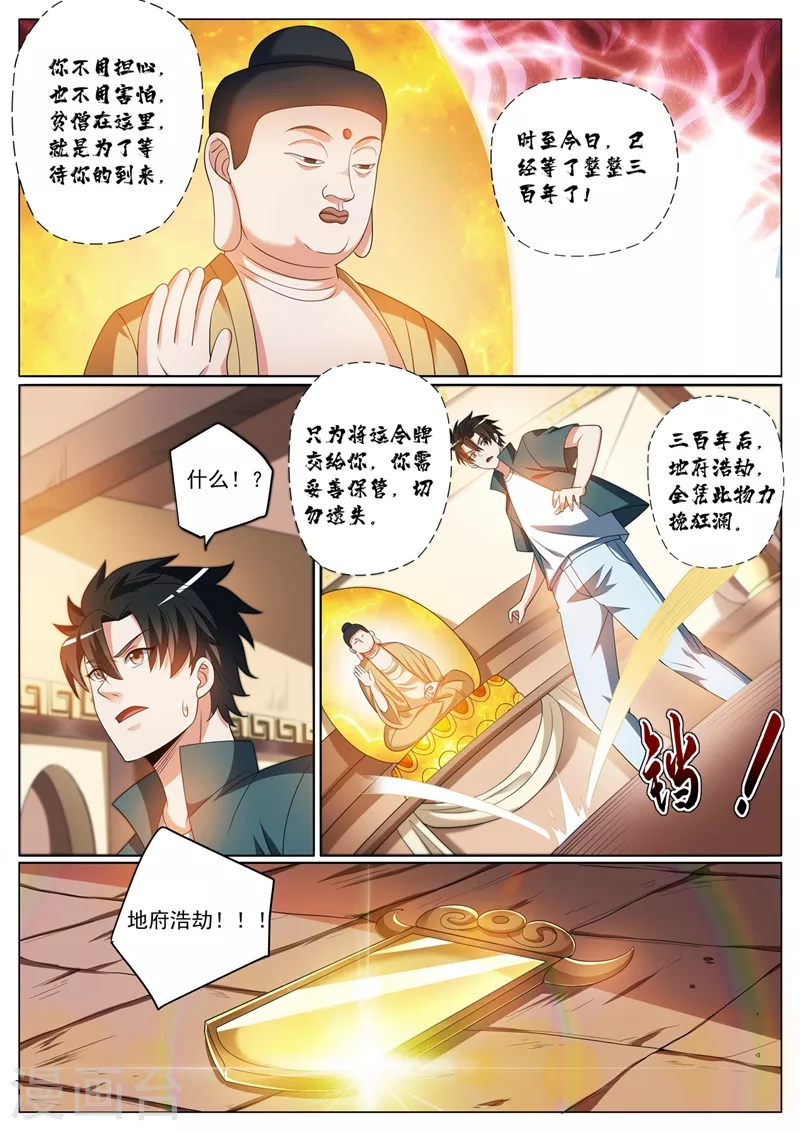 我的微信连三界韩漫全集-第356话 上寒月池找七叶草无删减无遮挡章节图片 