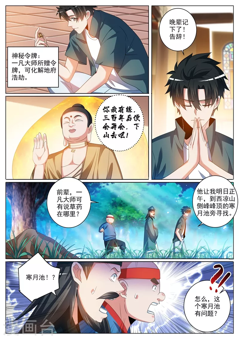 我的微信连三界韩漫全集-第356话 上寒月池找七叶草无删减无遮挡章节图片 