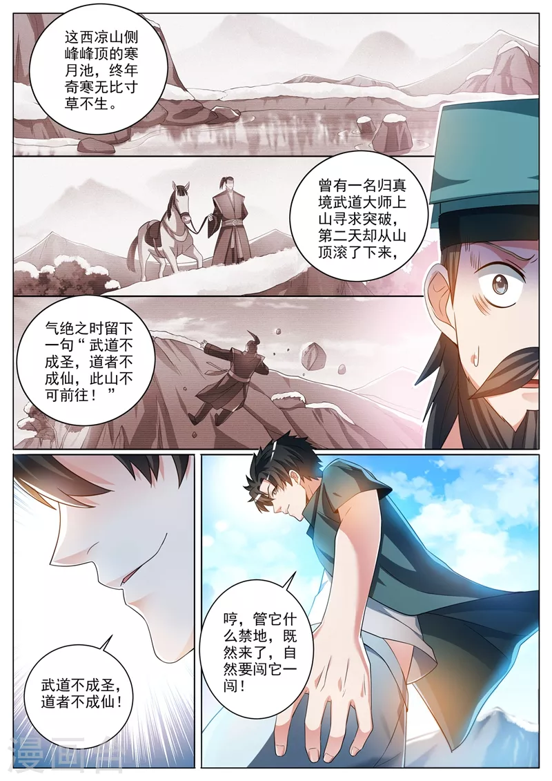 我的微信连三界韩漫全集-第356话 上寒月池找七叶草无删减无遮挡章节图片 