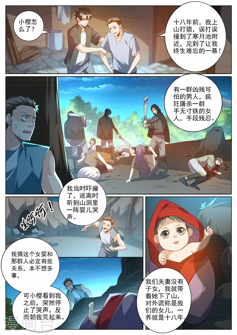 我的微信连三界韩漫全集-第356话 上寒月池找七叶草无删减无遮挡章节图片 