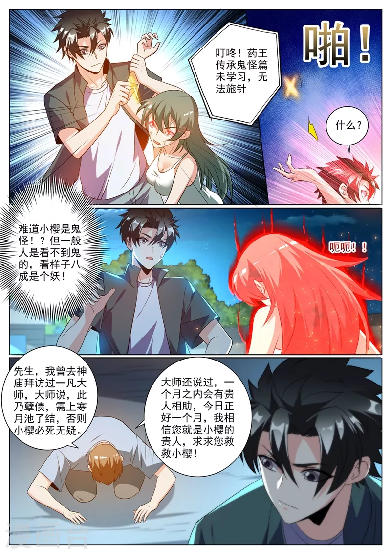 我的微信连三界韩漫全集-第356话 上寒月池找七叶草无删减无遮挡章节图片 