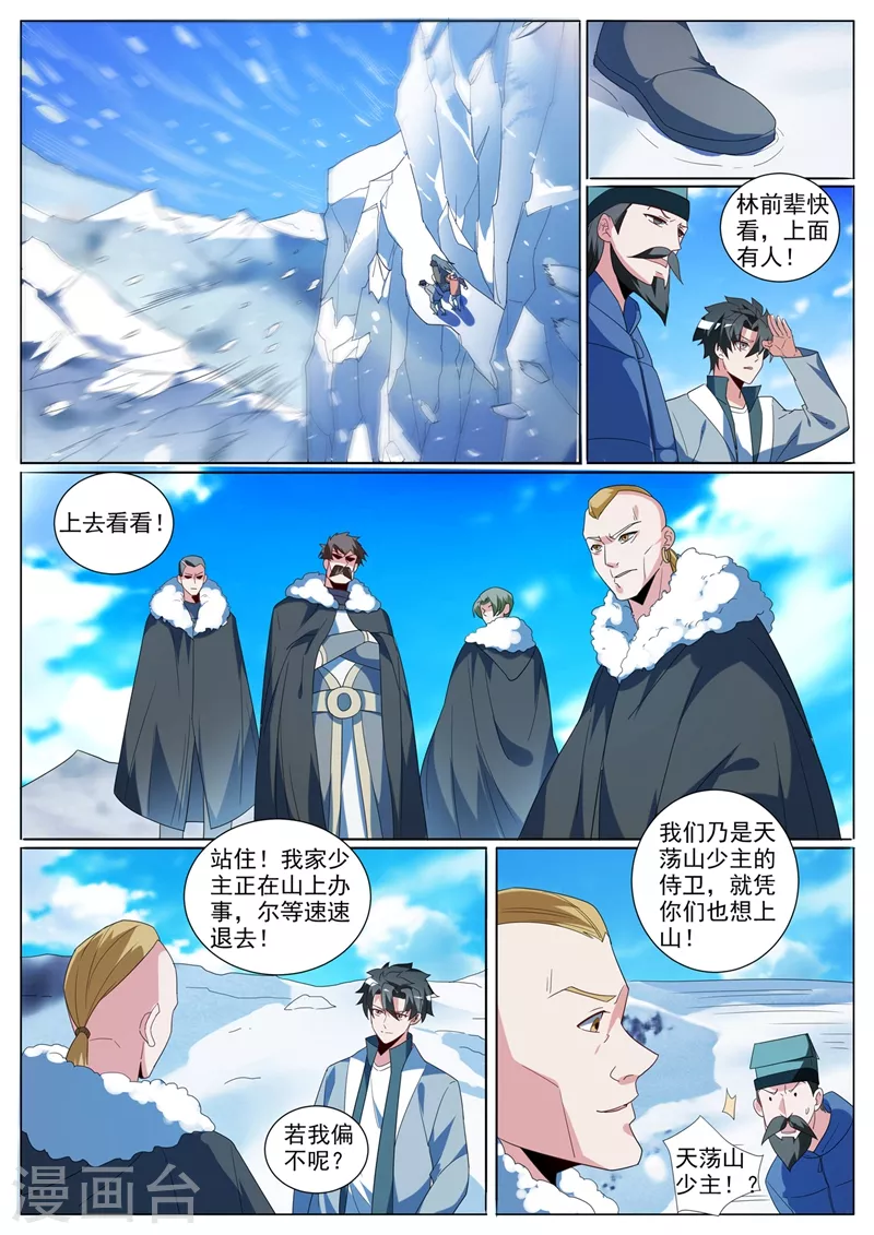 我的微信连三界韩漫全集-第357话 偶遇天荡山少主无删减无遮挡章节图片 