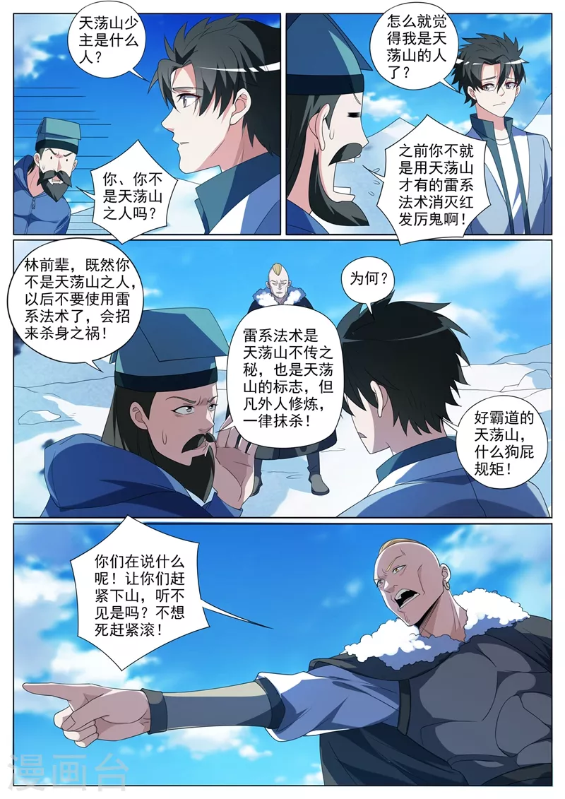 我的微信连三界韩漫全集-第357话 偶遇天荡山少主无删减无遮挡章节图片 
