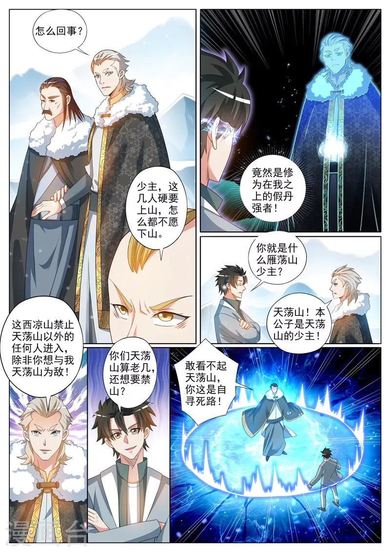 我的微信连三界韩漫全集-第357话 偶遇天荡山少主无删减无遮挡章节图片 