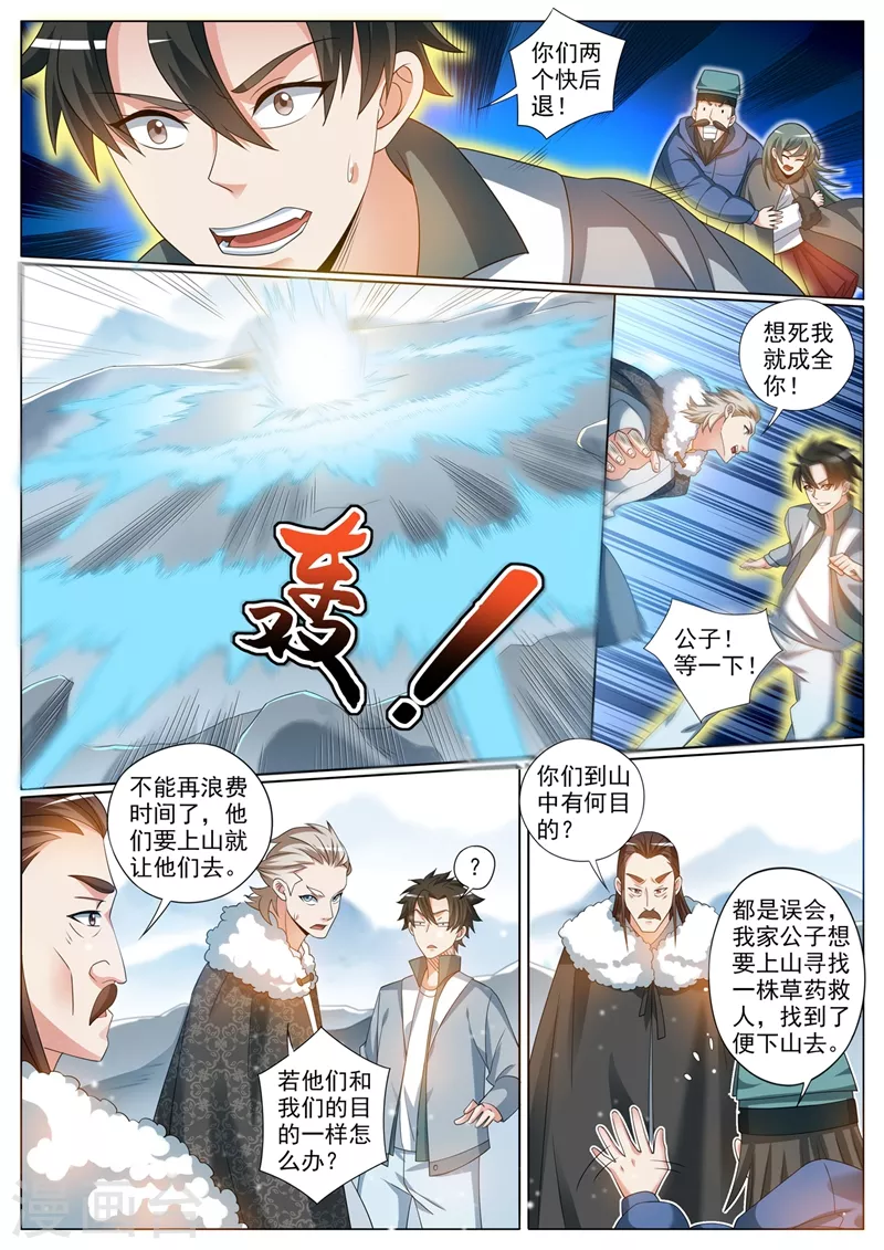 我的微信连三界韩漫全集-第357话 偶遇天荡山少主无删减无遮挡章节图片 