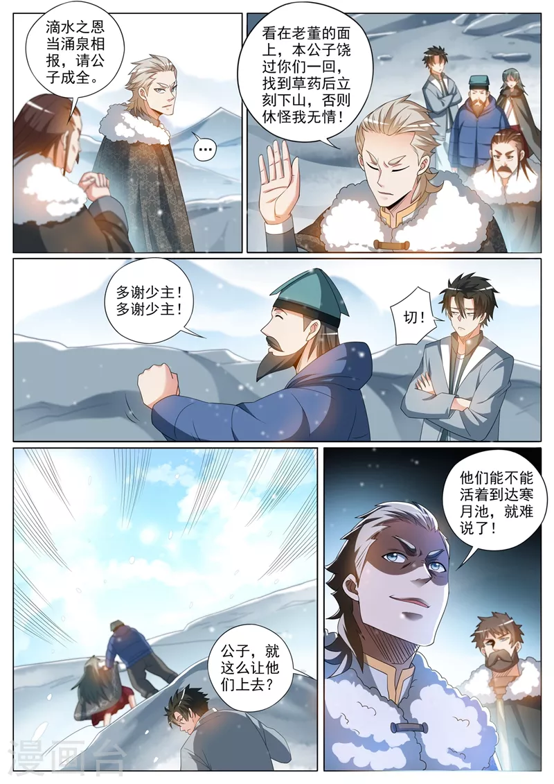 我的微信连三界韩漫全集-第357话 偶遇天荡山少主无删减无遮挡章节图片 