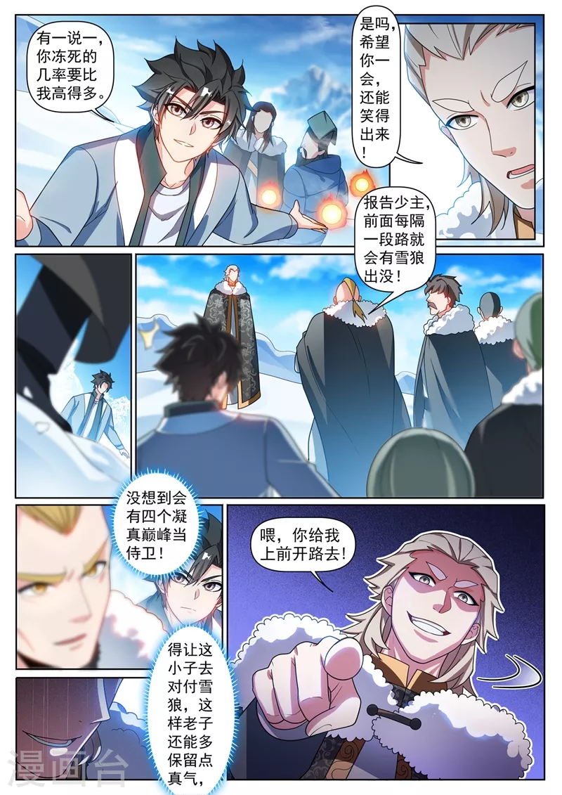 我的微信连三界韩漫全集-第357话 偶遇天荡山少主无删减无遮挡章节图片 