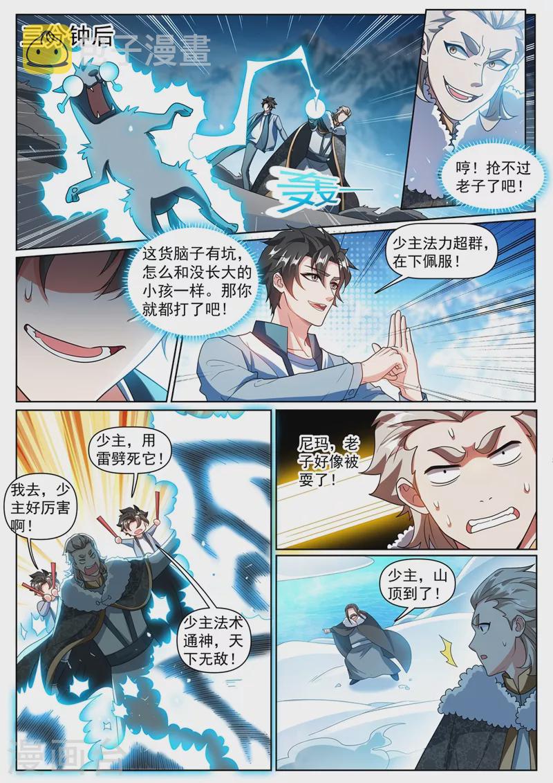 我的微信连三界韩漫全集-第358话 不如我们联手无删减无遮挡章节图片 