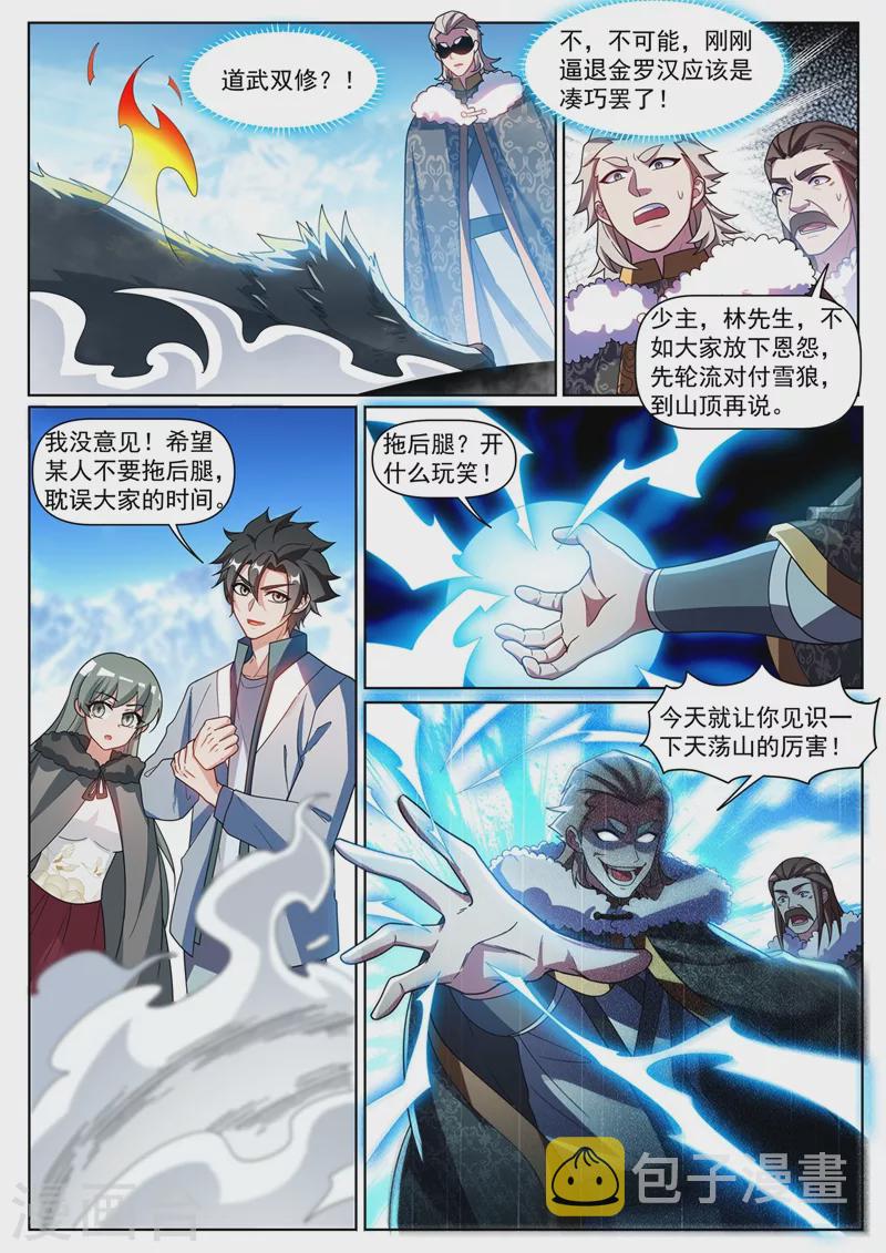 我的微信连三界韩漫全集-第358话 不如我们联手无删减无遮挡章节图片 