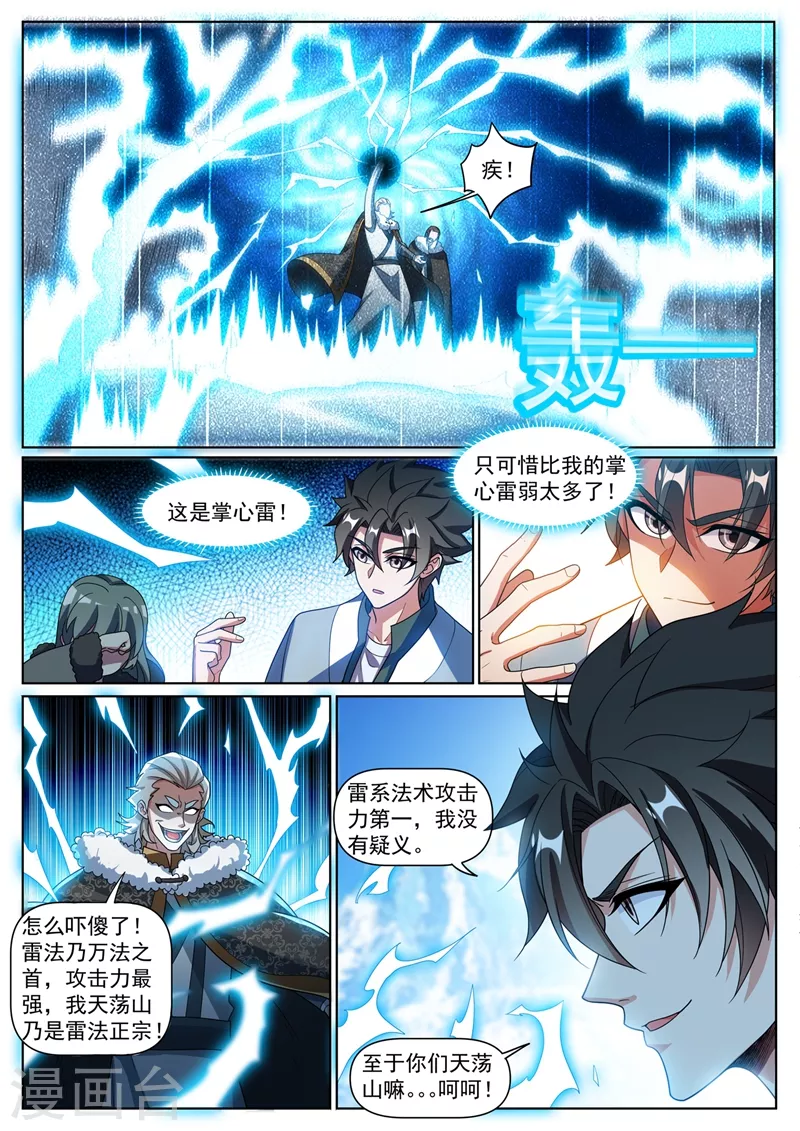 我的微信连三界韩漫全集-第358话 不如我们联手无删减无遮挡章节图片 